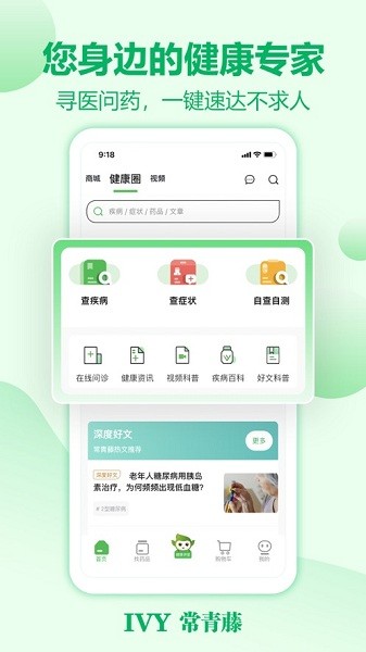 常青藤网上药店app v3.0.18 安卓版 2