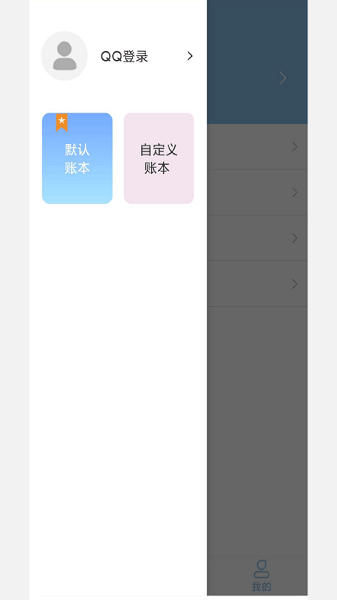 家用记账本app(1)