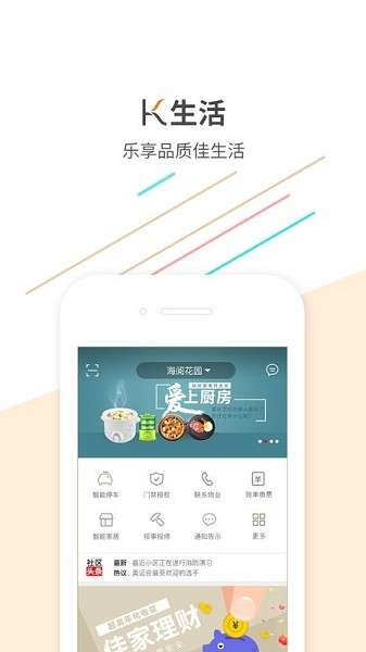 k生活最新版v2.3.10 安卓版 2
