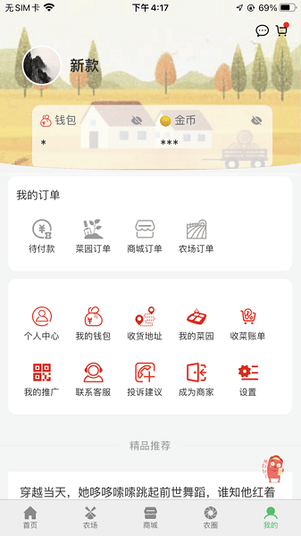 全民种地appv2.2.0 安卓版 2