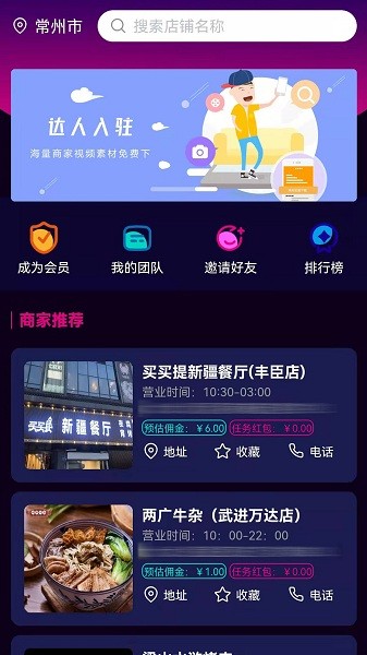 爆店达人Appv1.6.2 安卓版 2