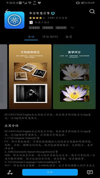 HUAWEI智慧引擎Appv21.0.4.302 安卓版 3