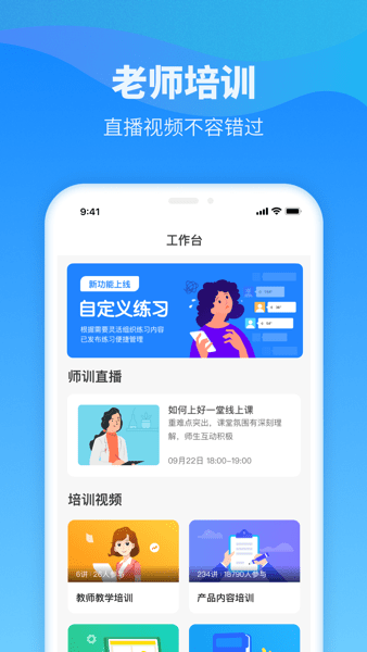 爱乐奇老师端v2.35.0 2