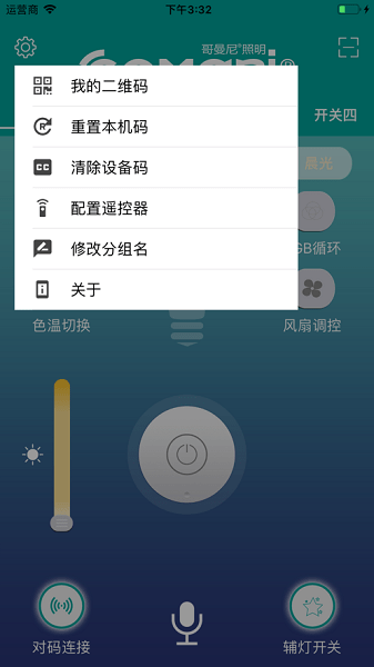 哥曼尼照明app下载