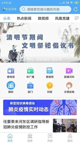 河东首发app下载