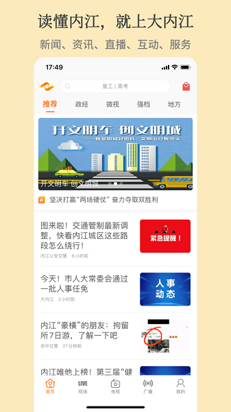 大内江新闻客户端v5.5.1 安卓版 3