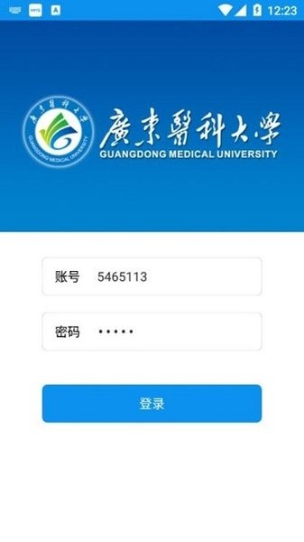 掌上广东医科大学appv3.2 安卓版(2)
