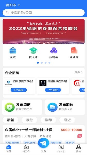 德阳招聘平台v1.0.6 安卓版 2