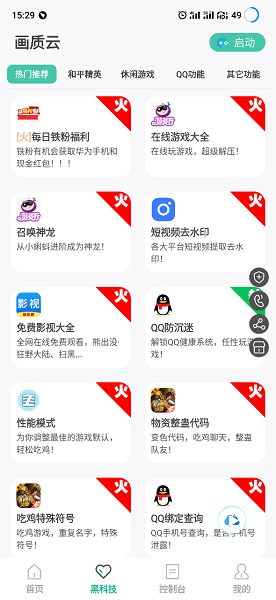 huazytop画质云游戏助手v2.46 安卓版 2