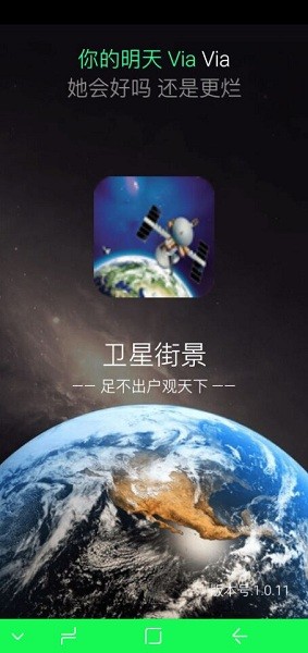 卫星街景地图最新版下载