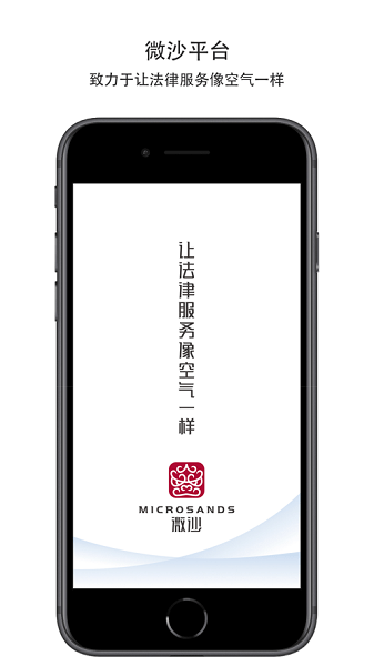 微沙app(1)