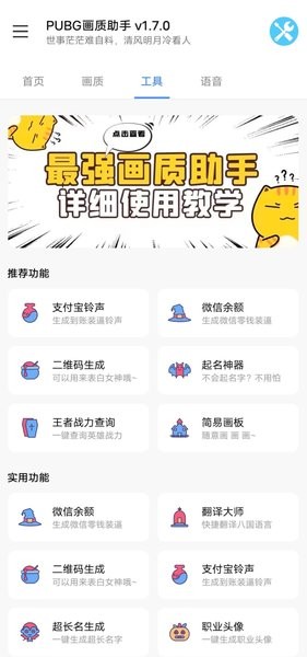 pubg画质助手120帧下载