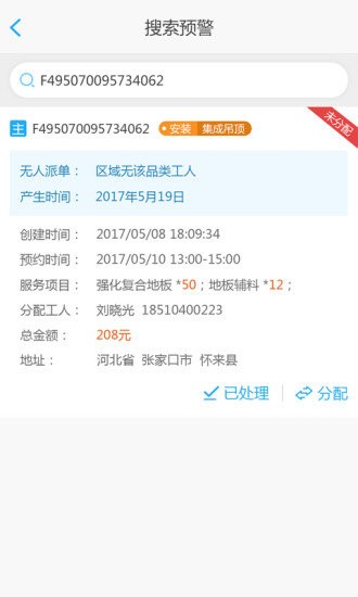 神工007师傅端v4.5.4 安卓最新版 1