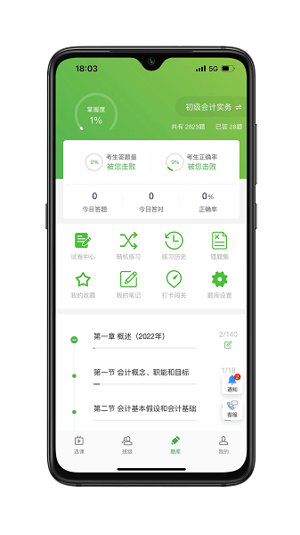 会过宝网校官方v1.5.3 安卓版 1