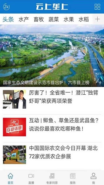 云上垄上app(3)