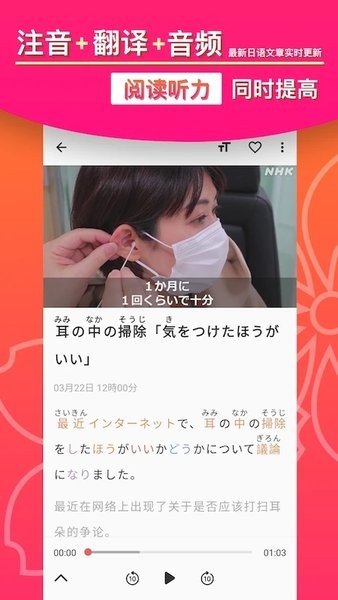 简单日语app官方版v2.0.5 手机版 3