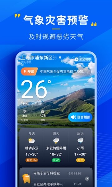 瑞奇天氣appv3.20.00 3