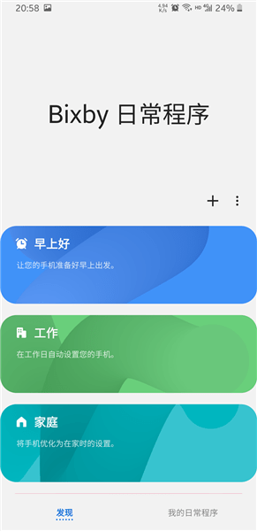 bixby日常程序app下载