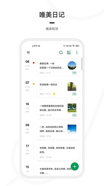 一刻日记appv2.0.0 3