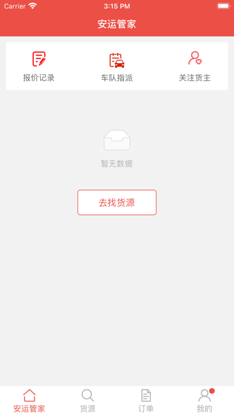 安运管家司机端v1.5.2 2