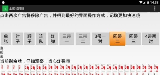 全能记牌器安卓版v1.3 手机版 2