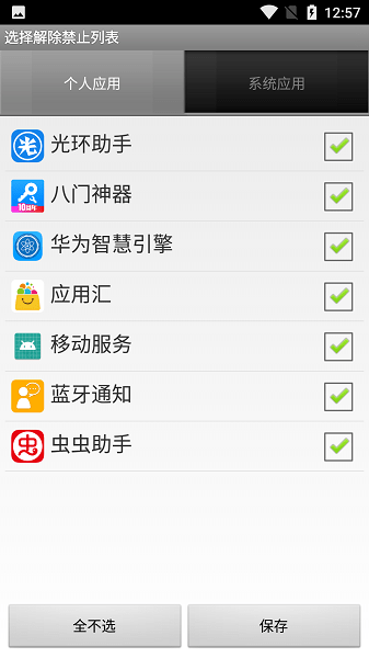 蓝牙通知app(3)