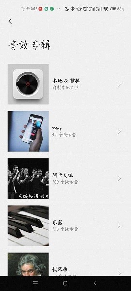 你的消息App(修改微信提示音)v1.24 安卓版 1