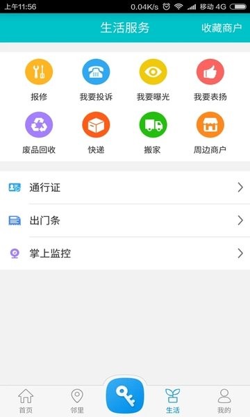 蓉安居app下载安卓