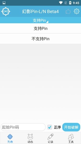 幻影pin免root版2024v4.2 安卓版 2