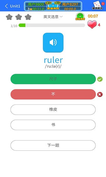 人教英語點讀appv1.4.5 4