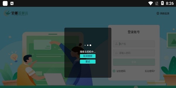 全朗智慧云平臺登錄v1.7.8 安卓最新版 1