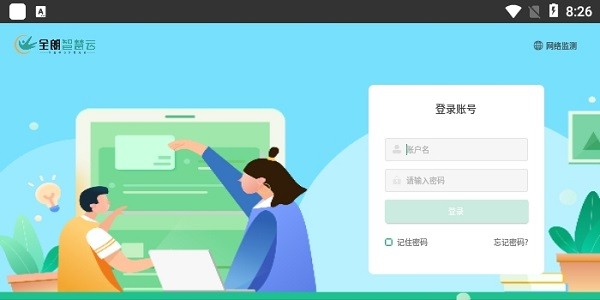 全朗智慧云平台登录v1.7.8 安卓最新版 2