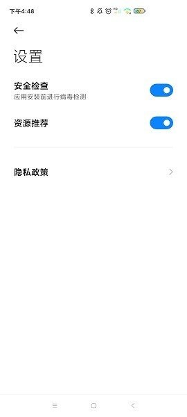 小米系统更新app安装包提取v8.4.0 安卓版 1