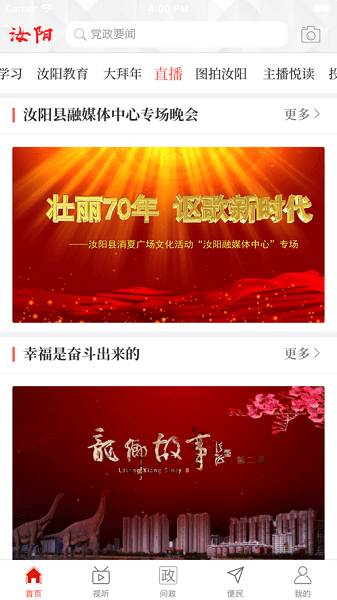 汝阳融媒app(1)