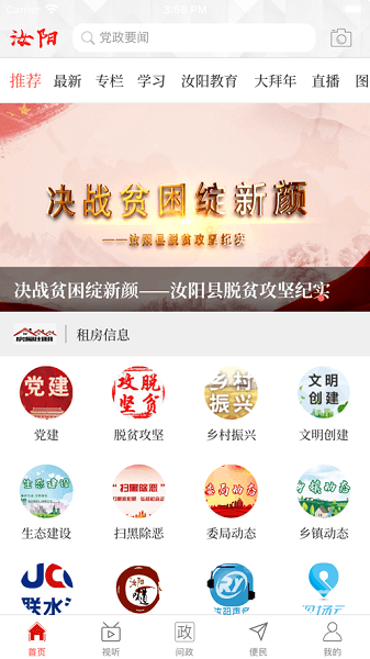 汝阳融媒app(3)