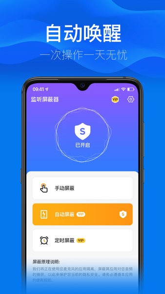 监听屏蔽器appv1.4 安卓版 1