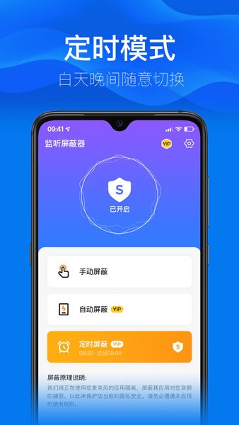 监听屏蔽器appv1.4 安卓版 3