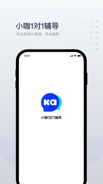 小咖1对1辅导App下载