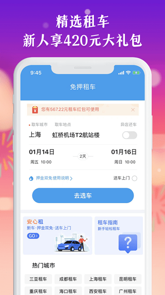 铁行租车appv9.1.8(3)