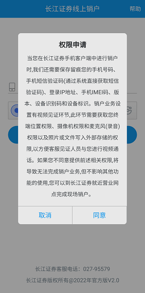 长证业务办理app(长江网上销户)v2.0.0 官方版 3