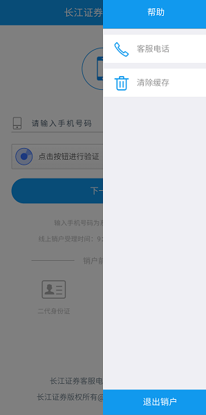 长证业务办理app(长江网上销户)v2.0.0 官方版 2