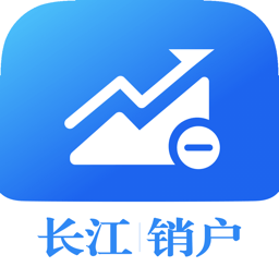 长证业务办理app(长江网上销户) v2.0.0 官方版