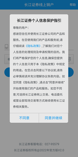 长证业务办理app(长江网上销户)v2.0.0 官方版 1