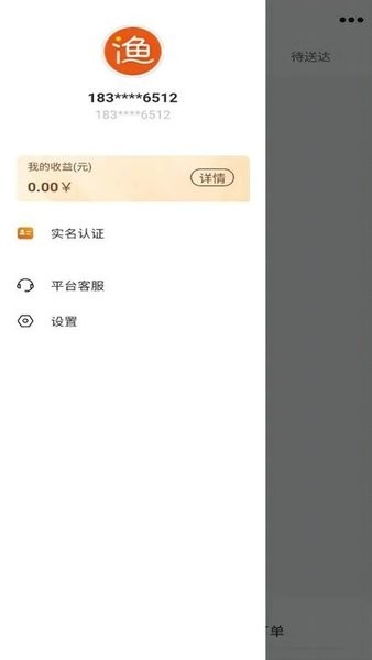 小漁快送員appv1.1.9 安卓版 1