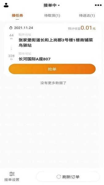 小渔快送员App下载