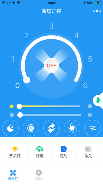 智扇灯控app(2)