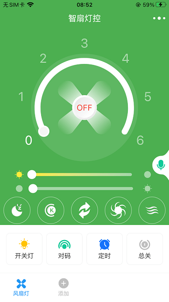 智扇灯控app(3)
