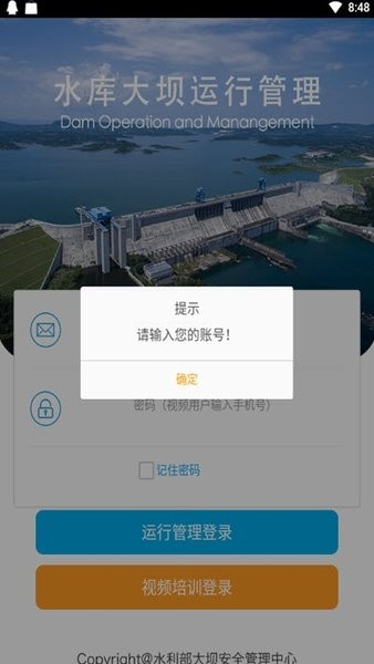 水庫大壩運行管理手機app(damMobile)v1.0.0 官方版 1