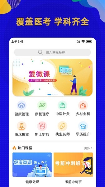 爱微课教育v6.1.0 2