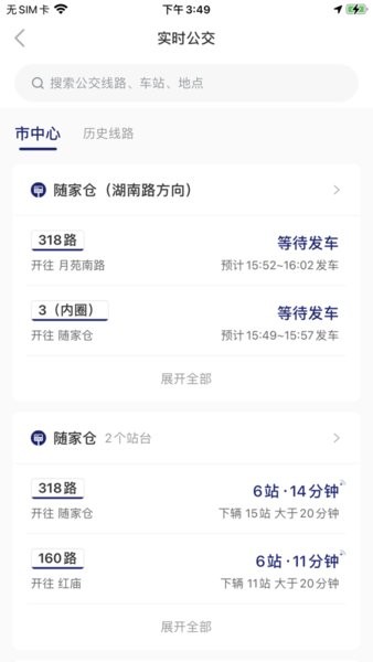 南京公交在线新版v2.9 安卓版 1